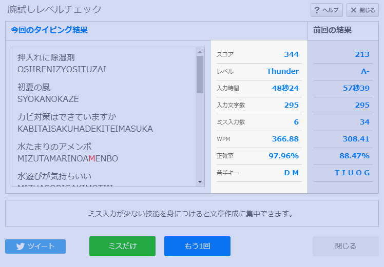 e-typingの記録。レベルはthunder